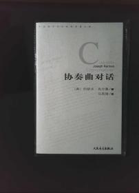 协奏曲对话含光盘