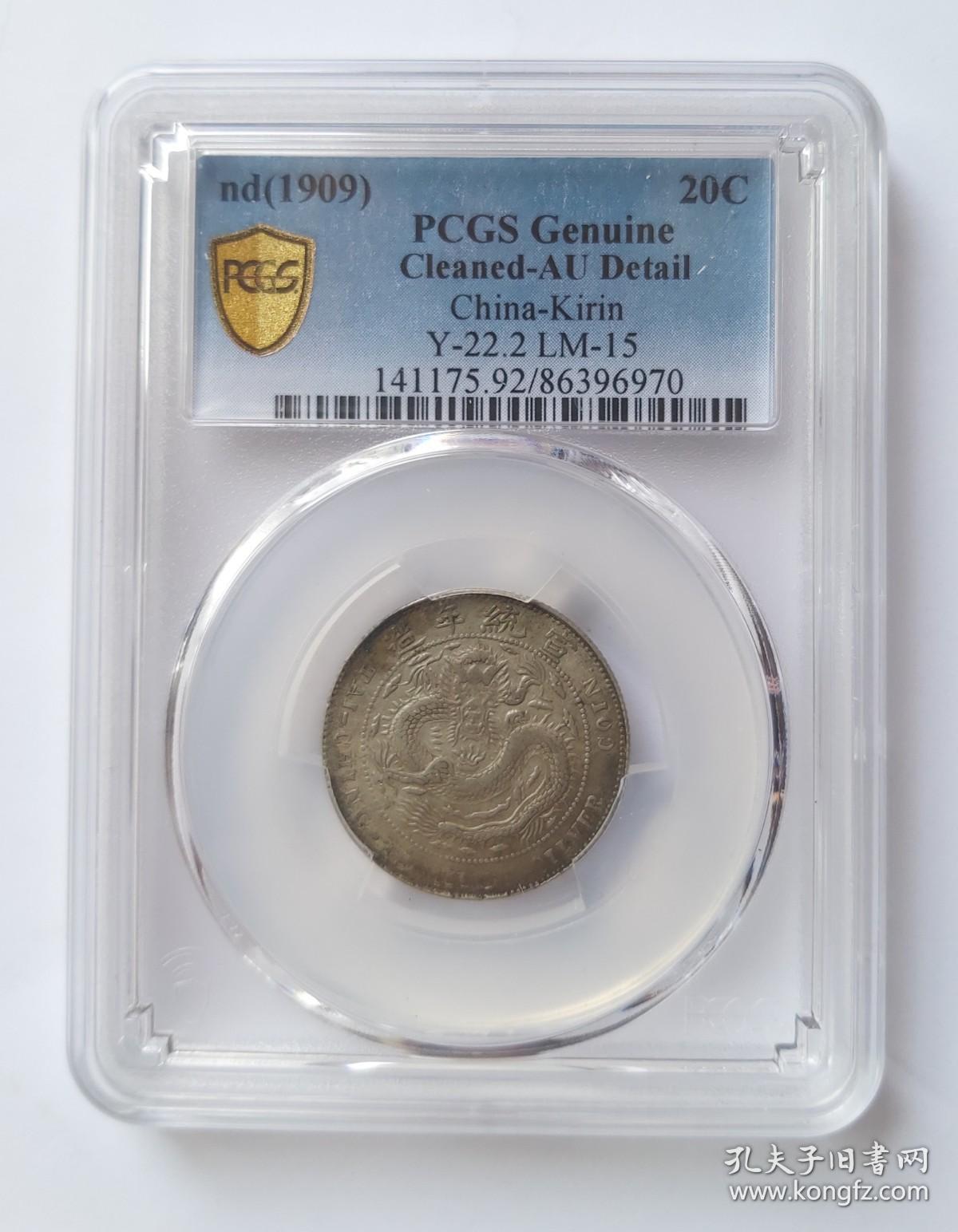 PCGS AU92 吉林五火焰版 银币