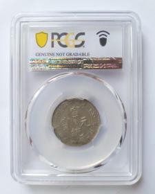 PCGS AU92 吉林五火焰版 银币