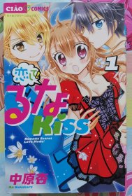 日文 少女漫畫【未全】 【僅第1冊】中原杏 - 恋して!るなKISS 1 ちゃおフラワーコミックス ちゃお Ciao 小學館 日語