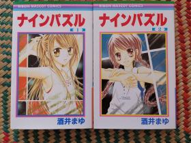 日文 少女漫畫 2冊合售 2冊全 酒井まゆ - ナインパズル 酒井真由 - 桌球寶貝 りぼん Ribon 集英社 日語