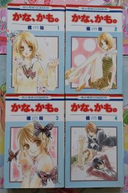 日文 少女漫画 4册合售 4册全 橘裕 - かな、かも 花とゆめcomics 花とゆめ 白泉社 日语