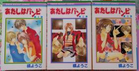 日文 日語 少女漫畫 3冊合售 3冊全 槙ようこ - あたしはバンビ 槙陽子 - 我是班比 班比甘芭茶 りぼん Ribon 集英社
