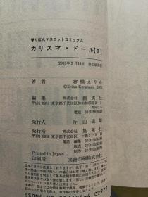 日文 少女漫畫 2冊合售 2冊全 倉橋えりか - カリスマ・ドール 倉橋繪里花 - 玩偶教主 りぼん Ribon 集英社 日語