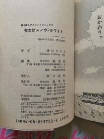 日文 少女漫畫 短篇集 浦川まさる - 聖女はスノウ・ホワイト りぼん Ribon 集英社 日語