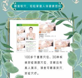 经络穴位轻图典 家庭中医养生穴位按摩书