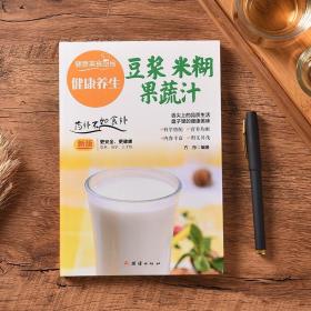 健康营养：豆浆、米糊、果蔬汁