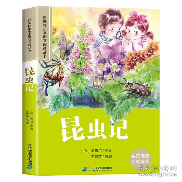 新课标小学语文阅读丛书：昆虫记（彩绘注音版）