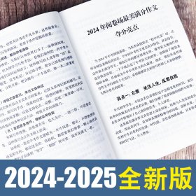 2024-2025年度中考满分作文 /中考班主任推荐的作文辅导书