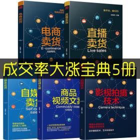 如何玩转电商系列---直播卖货、自媒体卖货、电商卖货、商品视频文案、影视拍摄技术