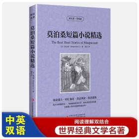 莫泊桑短篇小说精选【读名著，学英语】英汉互译 中英对照 英文原版小说