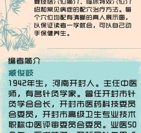 经络穴位轻图典 家庭中医养生穴位按摩书