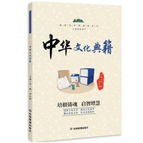 中华文化典籍