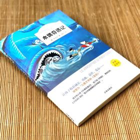 木偶奇遇记 有声伴读 科洛迪著 6-12周岁小学生课外阅读书籍