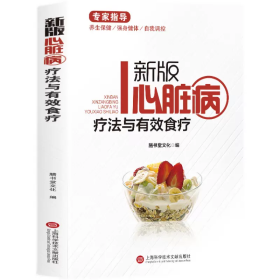 专家指导：新版心脏病疗法与有效食疗