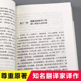 镜花缘（文联国学全译本）经典国学名著