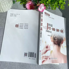 专家指导：新版针灸·拔罐·刮痧·按摩治病疗法（全彩图文版）