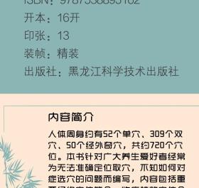 经络穴位轻图典 家庭中医养生穴位按摩书