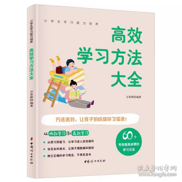 R7：小学生学习能力培养-高效学习方法大全