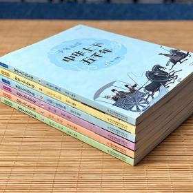 少年品读 中华上下五千年 青少版 全套6册