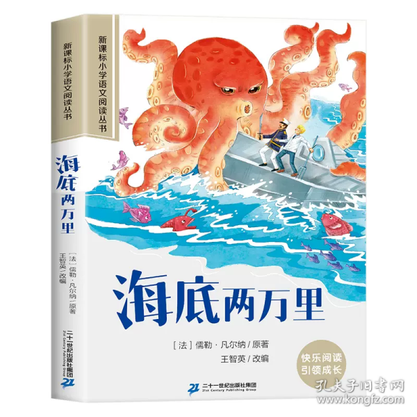 新课标小学语文阅读丛书：海底两万里（彩绘注音版）