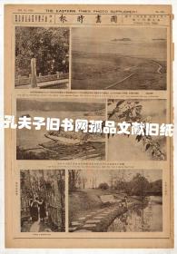 图画时报1929（北京故宫济南铁公祠褒城鸡头关牡丹江安南照片）