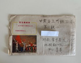 毛主席最新指示邮票实寄封有原信（毛主席语录、芭蕾舞剧白毛女剧照信封）