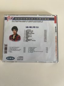 迪里拜尔CD（20世纪中华歌坛名人百集珍藏版）