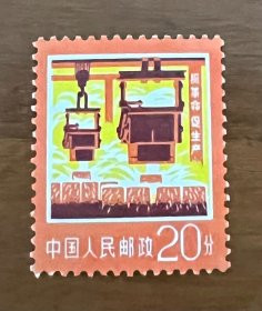 抓革命促生产邮票（新票）