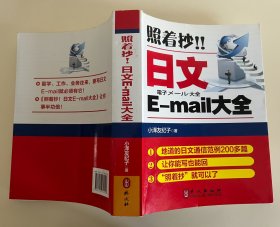 照着抄日文E--mailda大全