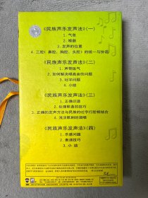 民族声乐发声法VCD四盘全，原包装品相好