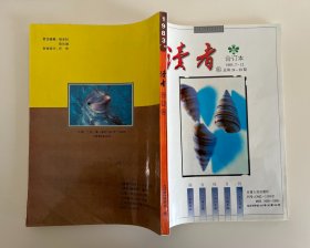 《读者》1983下半年合订本