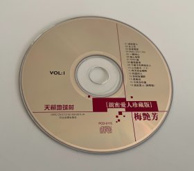 梅艳芳亲密爱人珍藏版CD音乐光碟（裸碟）