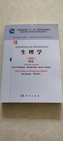 生理学（英文改编版，第2版）=TextbookofPhysiology：英文