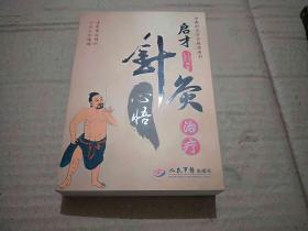 启才针灸治疗心悟