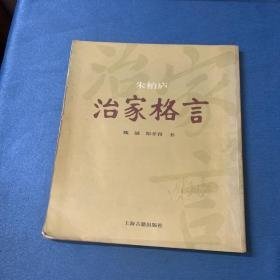 治家格言