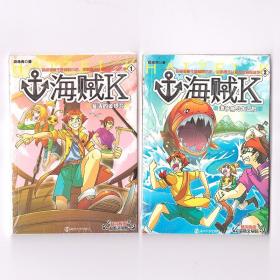 海贼 K 1 复活的金银号+海贼 K 2 漂移鱼岛大冒险