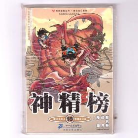 神精榜18