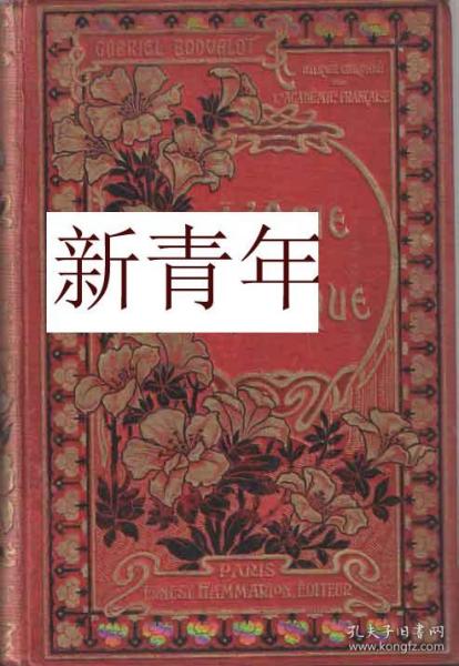 稀缺版  《 穿越西藏和中国  》黑白插图， 约1896年出版