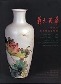 《景德镇明末中国外销瓷器》， 约2019年出版