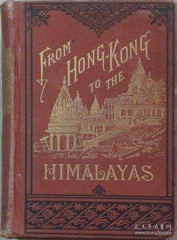 珍贵，极其稀缺《从香港到喜马拉雅山》1880年纽约出版，大量版画插图。