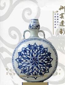 《景德镇出土的瓷器珍品》， 约2010年出版