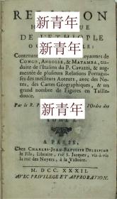 稀缺 《 西埃塞俄比亚的历史关系 5卷全》大量版画插图 ，约1732年出版。