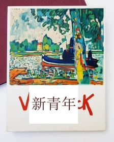 稀缺版，限量，《 莫里斯·德·弗拉曼克绘画集 》5石版画， 约1958年出版，