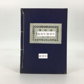 稀缺 《 中国象棋—象棋谱  》大量图片，   约1938出版。