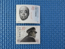 1988年 J155 彭德怀同志诞生九十周年：：：品如图：一套邮票