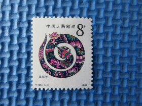 1989年 T133 蛇年：：一套邮票