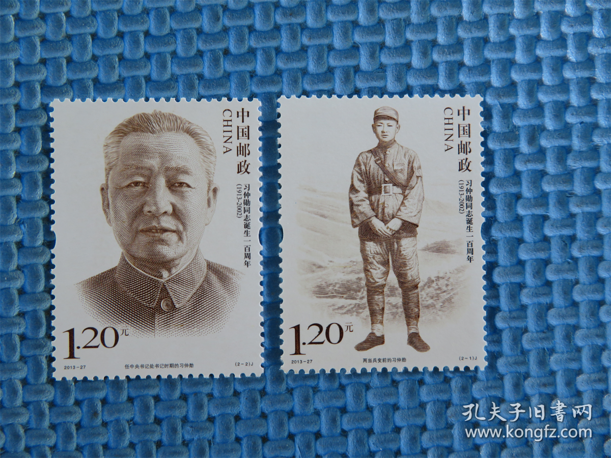 2013年2013-27《习仲勋同志诞生一百周年》纪念邮票：一套邮票