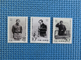 1984年 J101 任弼时同志诞生八十周年：：一套邮票