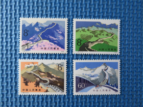 1979年T38长城：：：微黄：：一套邮票